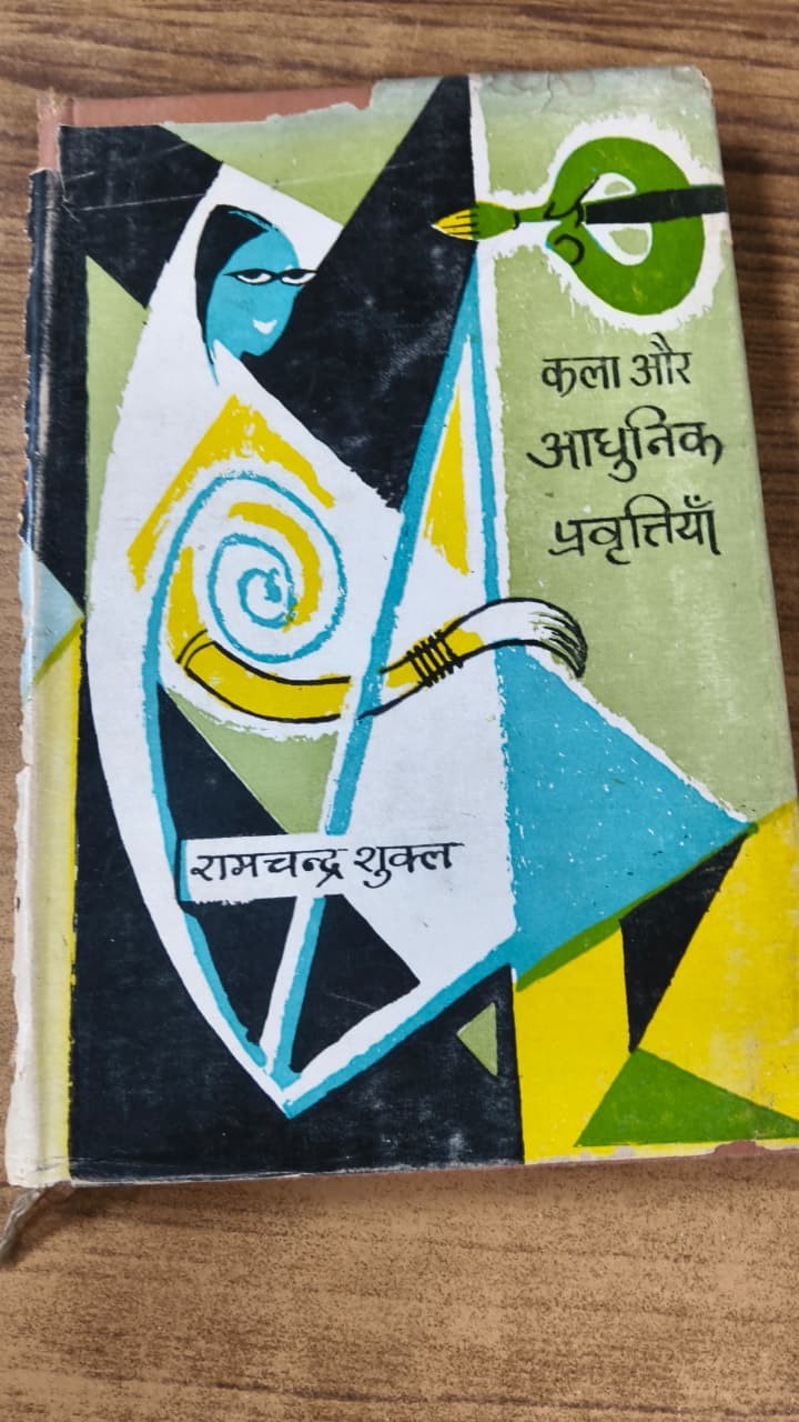 कला और आधुनिक प्रवृत्तियाँ